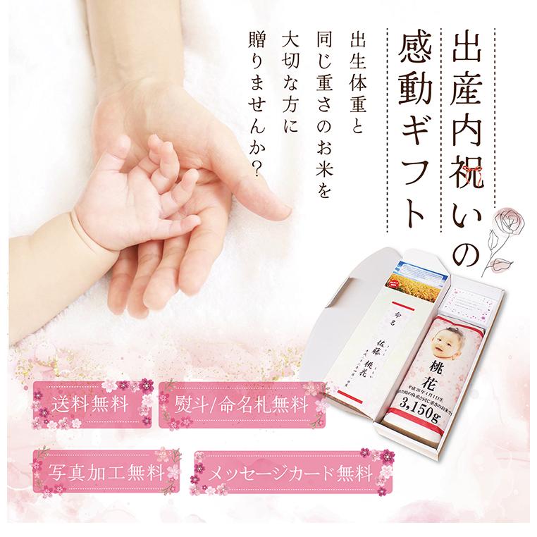 出産内祝い 米 出産 内祝い お返し 送料無料 名入れ 北海道ギフト 『 体重米 ななつぼし 』 令和７年産 ウエイト米 抱っこ米 赤ちゃん 米 人気の画像