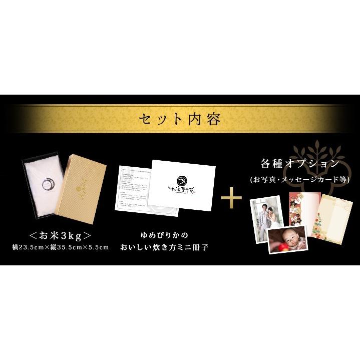 ポイント２倍 北海道ギフト 米 令和２年産 新米 出産内祝い 内祝い 贈答米 5kg 引き出物 香典返し 快気祝い 結婚内祝い 新築内祝い 人気 七五三内祝い ギフト 贈り物専門店 北海雪月花 通販 Yahoo ショッピング