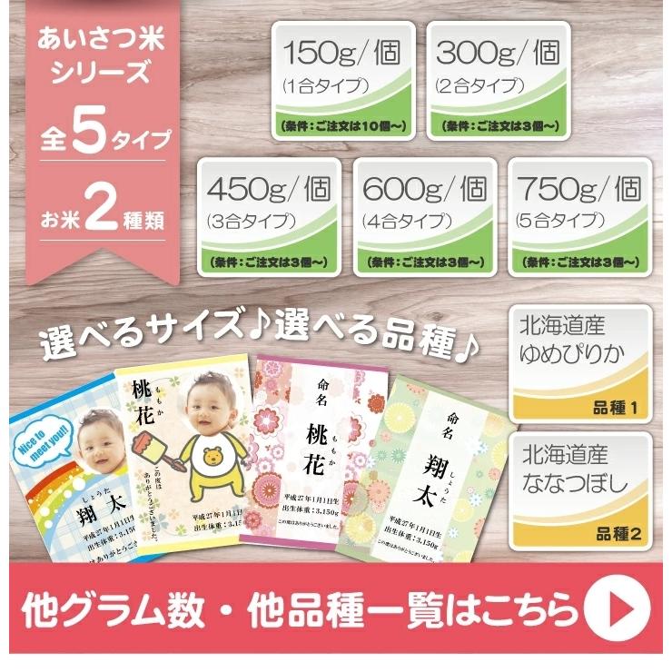 出産内祝い お返し プチギフト 『 あいさつ米 450g (ゆめぴりか) 』 令和５年産 内祝い 名入れ 結婚式 米 人気 北海道ギフト 可愛い 挨拶 粗品 安い｜hokkaisetsugekka｜08