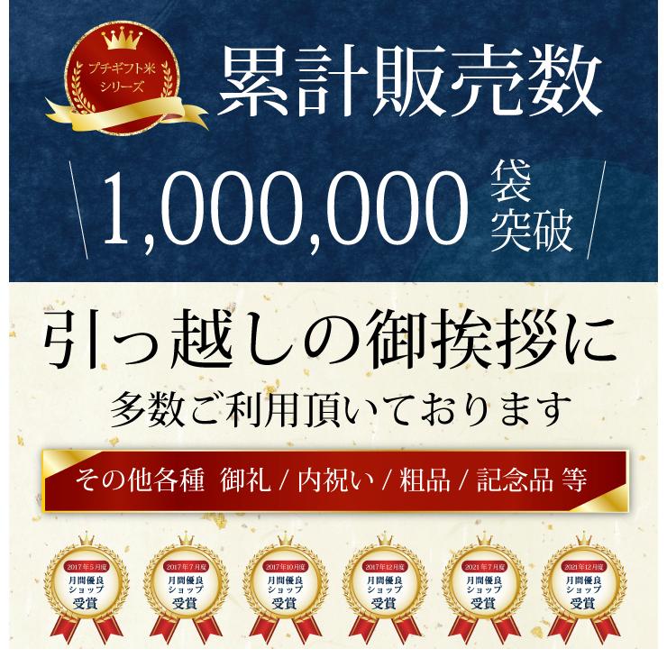 引っ越し 挨拶 品物 プチギフト米 300g ななつぼし 米 内祝い お返し 転職 引越し 粗品 御礼 名入れ 景品 引越し 引っ越し挨拶品 ギフト 贈り物専門店 北海雪月花 通販 Yahoo ショッピング