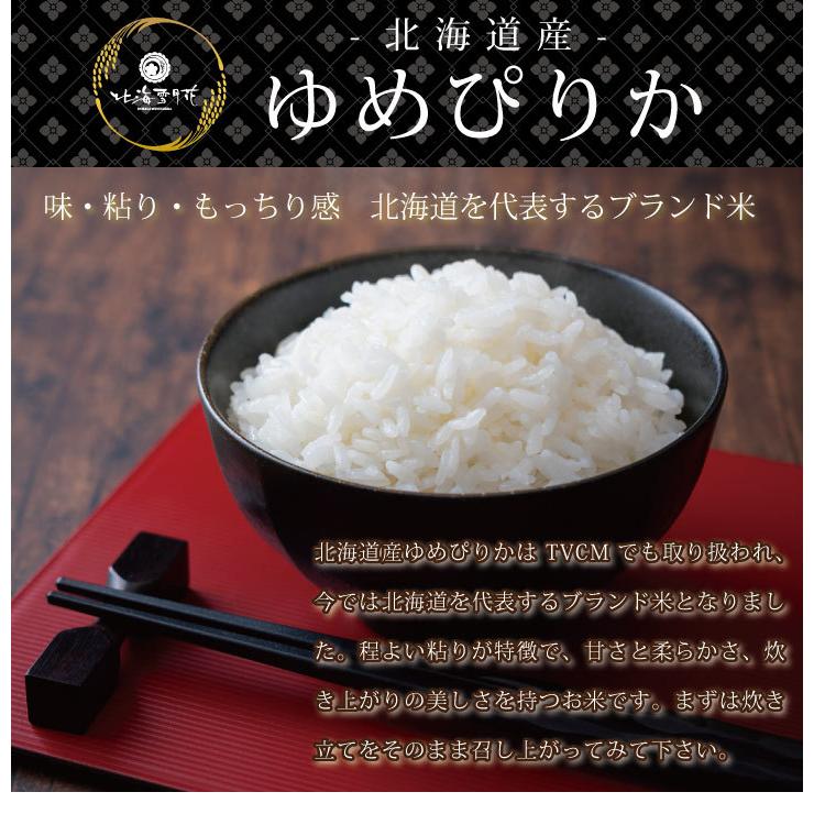 『北海道産ゆめぴりか5kg (空知米)』 令和５年産 ご自宅用 内祝い お返し 米 北海道ギフト 送料無料 贈答 結婚祝い 出産祝い 快気祝い 引越し｜hokkaisetsugekka｜02