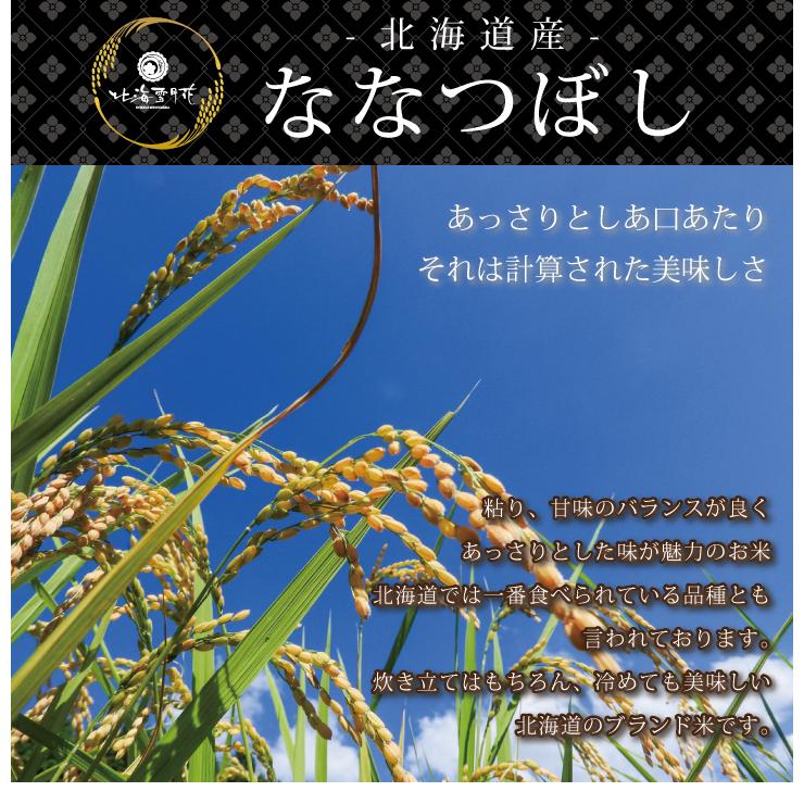 ななつぼし 『北海道産ななつぼし5kg (空知米)』 令和7年産 ご自宅用