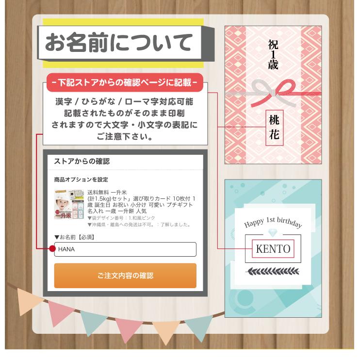 送料無料 一升米 ななつぼし 「500g × 3袋 (計1.5kg)セット」 令和５年産 選び取りカード 10枚付 1歳 誕生日 可愛い プチギフト 名入れ 一升餅｜hokkaisetsugekka｜06