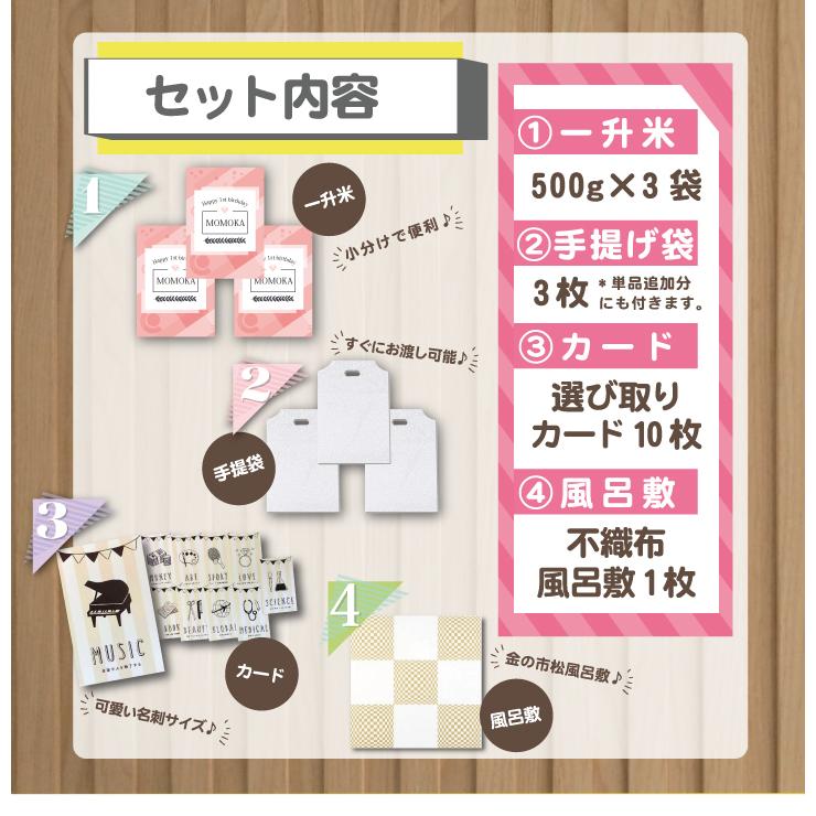 送料無料 一升米 ななつぼし 「500g × 3袋 (計1.5kg) 選び取りカード+風呂敷セット」 令和4年産 新米 選び取りカード 1歳 誕生日 名入れ 一升餅 :cp5012:ギフト・贈り物専門店 北海雪月花 - 通販 - Yahoo!ショッピング 送料無料 一升米 ななつぼし 「500g × 3袋 (計1.5kg) 選び取りカード+風呂敷セット」 令和4年産 新米 選び取りカード 1歳 誕生日 名入れ 一升餅 :cp5012:ギフト・贈り物専門店 北海雪月花 - 通販 - Yahoo!ショッピング