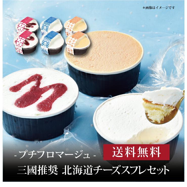 翌日発送可能】お取り寄せ 送料無料 内祝い 快気祝い お中元 北海道チーズスフレセット MPC 『 出産内祝い 』 新築内祝い スイーツ 三國推奨 御中元 スフレ お中元 2023 ギフト スイーツ 牧家 プリン 三昧 セット 詰め合わせ 内祝い お祝い お返し 快気祝い F倉庫