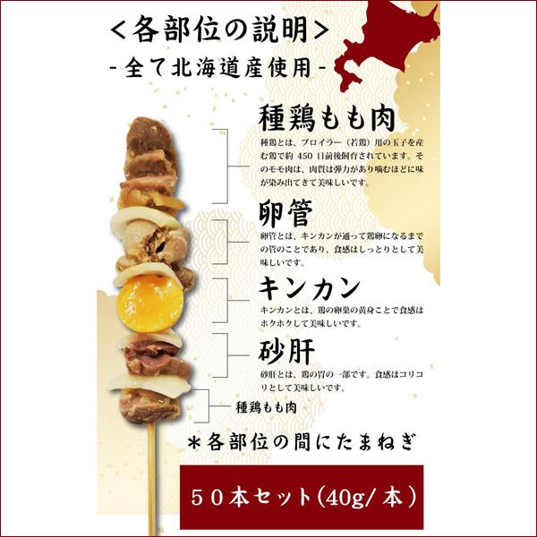 美唄やきとり 50本 送料無料 美唄焼き鳥 美唄焼鳥 もつ串 モツ 焼鳥 焼き鳥 鶏肉 鶏もも 卵管 キンカン 砂肝 生 冷凍 国産 北海道産 送料無料 お歳暮 御歳暮 Nb ギフト 贈り物専門店 北海雪月花 通販 Yahoo ショッピング