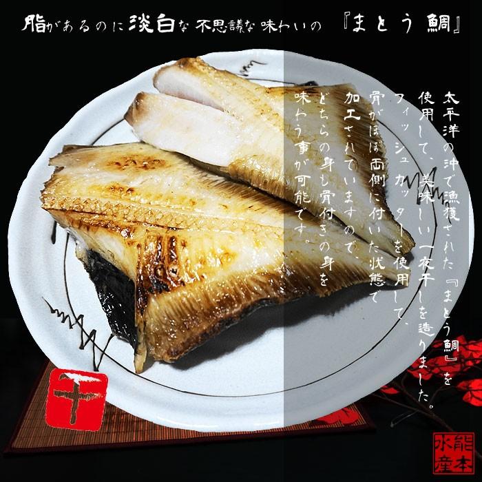 まとう鯛（オオメマトーダイ） 一夜干し 大サイズ 1尾 400g〜450g前後の品物を1尾分（半身2枚入り）｜hokkeya｜02