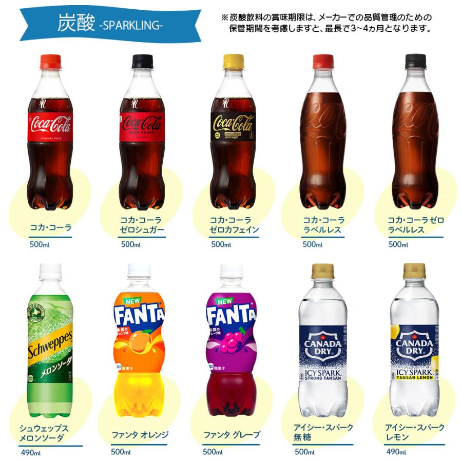 コーラ お茶 コーヒー よりどり 48本(24本×2ケース) 選べる 組合せ自由 500ml 600ml ペットボトル 炭酸 綾鷹 麦茶 アクエリアス 飲料 送料無料 | コカ・コーラ | 01
