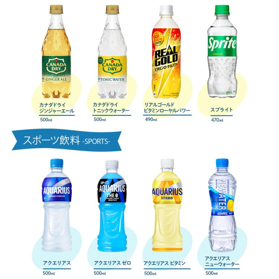 コーラ お茶 コーヒー よりどり 48本(24本×2ケース) 選べる 組合せ自由 500ml 600ml ペットボトル 炭酸 綾鷹 麦茶 アクエリアス 飲料 送料無料 | コカ・コーラ | 02