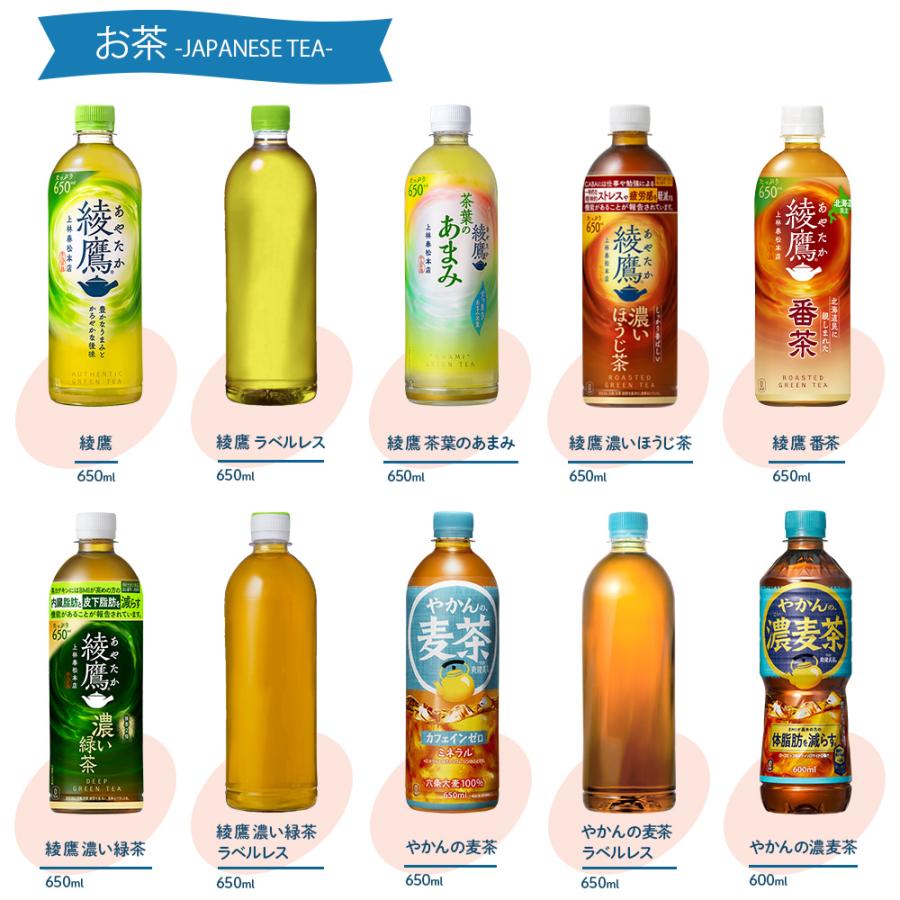 コーラ お茶 コーヒー よりどり 48本(24本×2ケース) 選べる 組合せ自由 500ml 600ml ペットボトル 炭酸 綾鷹 麦茶 アクエリアス 飲料 送料無料 | コカ・コーラ | 04