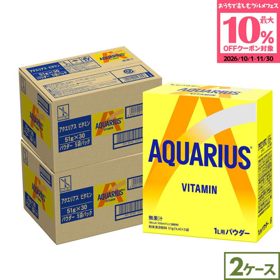 アクエリアス ○10%OFFクーポン○コカコーラ ビタミン パウダー 51g 60