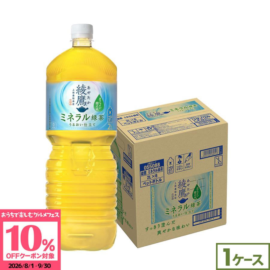 綾鷹 コカコーラ ミネラル緑茶 2L 6本 ペットボトル 2000ml お茶 緑茶