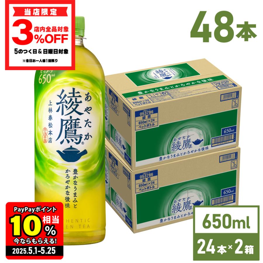 綾鷹 ○ストアポイント5%付与○ お茶 ペットボトル 緑茶 綾鷹 ○ストアポイント5%付与○ お茶 ペットボトル 緑茶