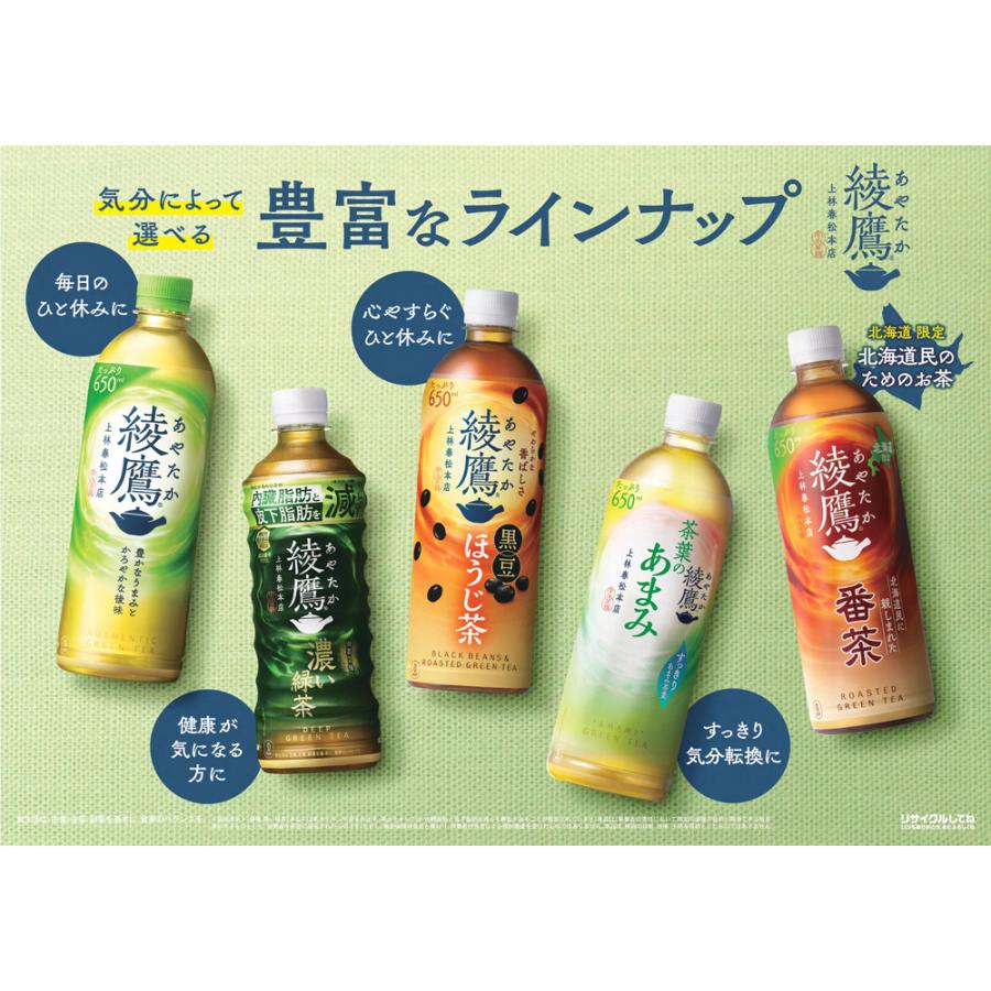 綾鷹 ○4/27は条件達成で最大P17%さらにクーポン配布○ お茶 綾鷹 ○4/27は条件達成で最大P17%さらにクーポン配布○ お茶