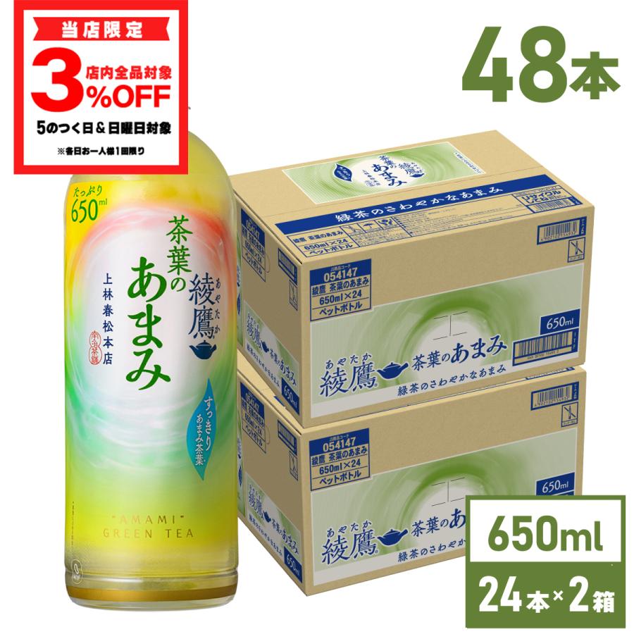 綾鷹 ○4/27は条件達成で最大P21%さらにクーポン配布○ お茶 綾鷹 ○4/27は条件達成で最大P21%さらにクーポン配布○ お茶