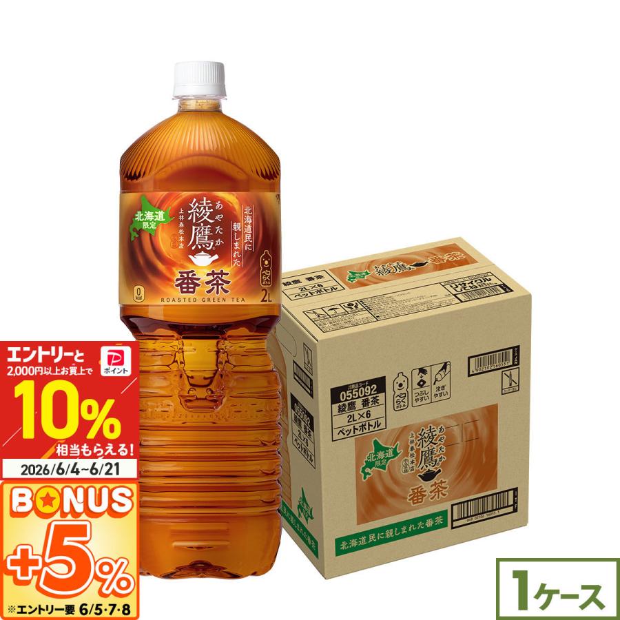 綾鷹 番茶 2L 6本 ペットボトル お茶 日本茶 ほうじ茶 2000ml 北海道