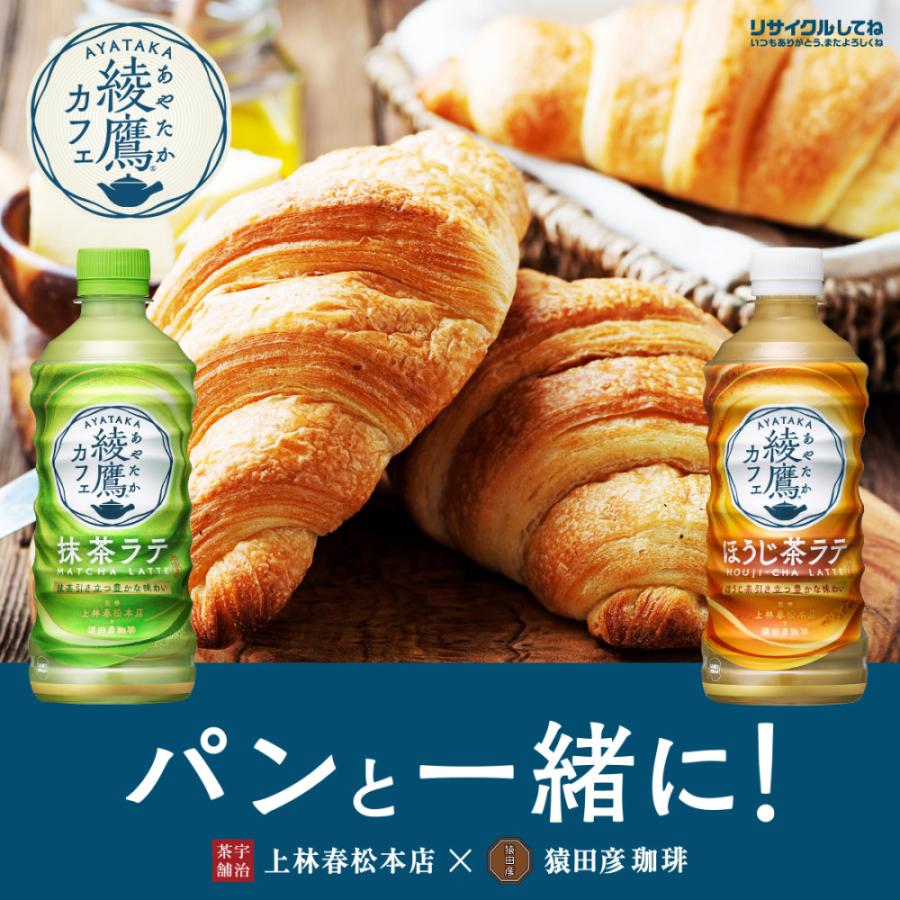 ジュース お茶 ラテ 綾鷹カフェ ほうじ茶ラテ 440mlPET×48本 ペットボトル 送料無料｜hokkkaido｜02