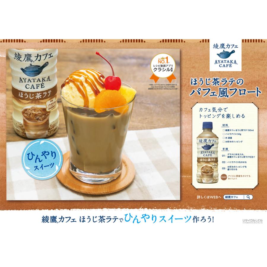綾鷹カフェ ほうじ茶ラテ 440mlpet 24本 まとめ買い ケース コカ コーラ ペットボトル 最先端 440mlpet