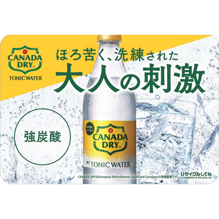 カナダドライ コカコーラ トニックウォーター 500ml 24本 ペットボトル