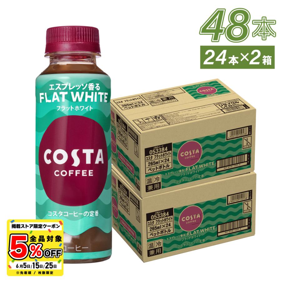 COSTA コーヒー48本 （フラットホワイト24本 プレミアムラテ24本） - 酒
