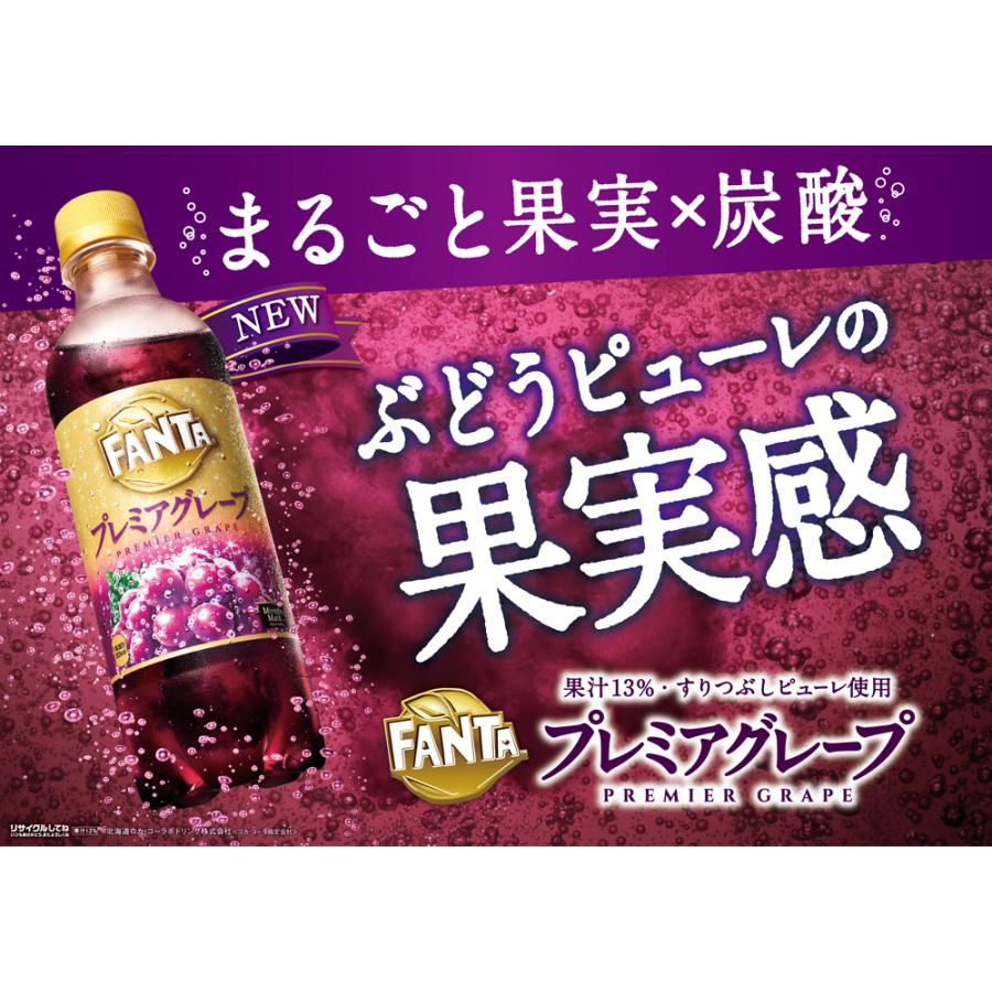 ファンタ プレミアグレープ 380mlpet 48本 全国送料無料 北海道サービスショップ 通販 Paypayモール