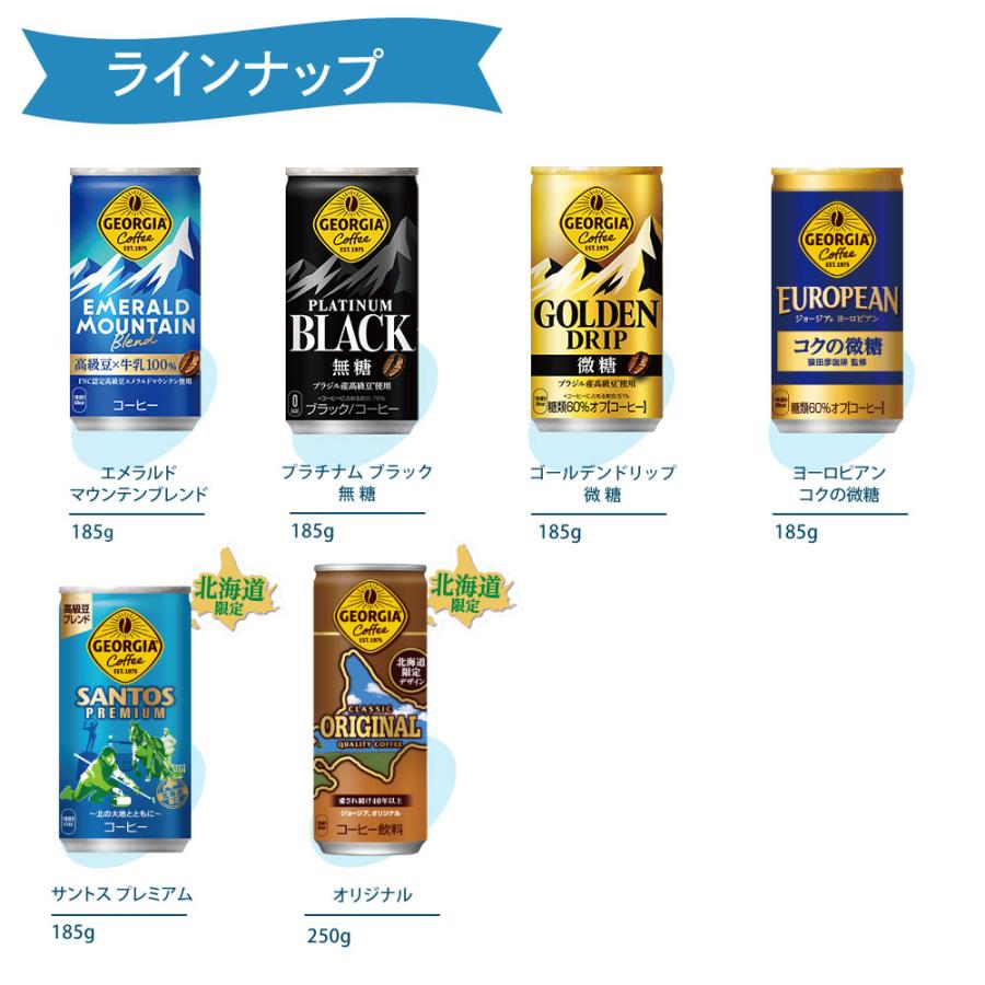 ジョージア 缶コーヒー よりどり 90本(30本×3ケース) 組合せ自由