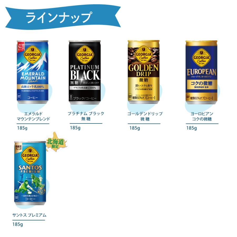 ジョージア コーヒー コーヒー各種 5缶パック×6個 合計30缶入 ジョージア コーヒー コーヒー各種 5缶パック×6個 合計30缶入