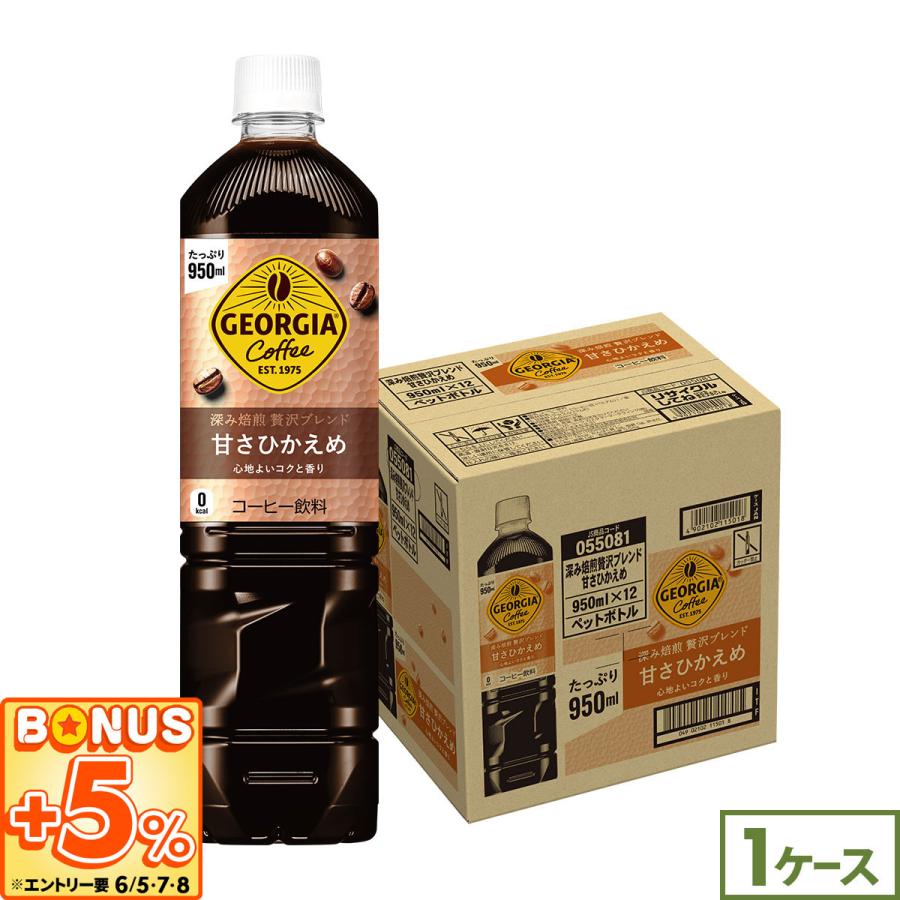 ジョージア 深み焙煎贅沢ブレンド 甘さひかえめ 950mlPET 12本 アイス
