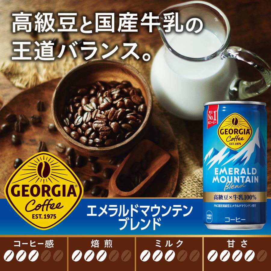 缶コーヒー コーヒー 缶 まとめ買い ジョージア エメラルドマウンテンブレンド 185g缶×90本 送料無料｜hokkkaido｜06