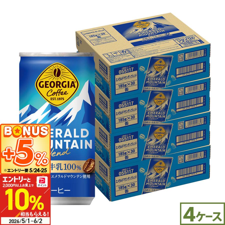 コカコーラ ジョージア マツキヨココカラ | ケース エメラルドマウンテンブレンド ジョージア 4ケース　賞味期限最新 エメラルドマウンテン コーヒー