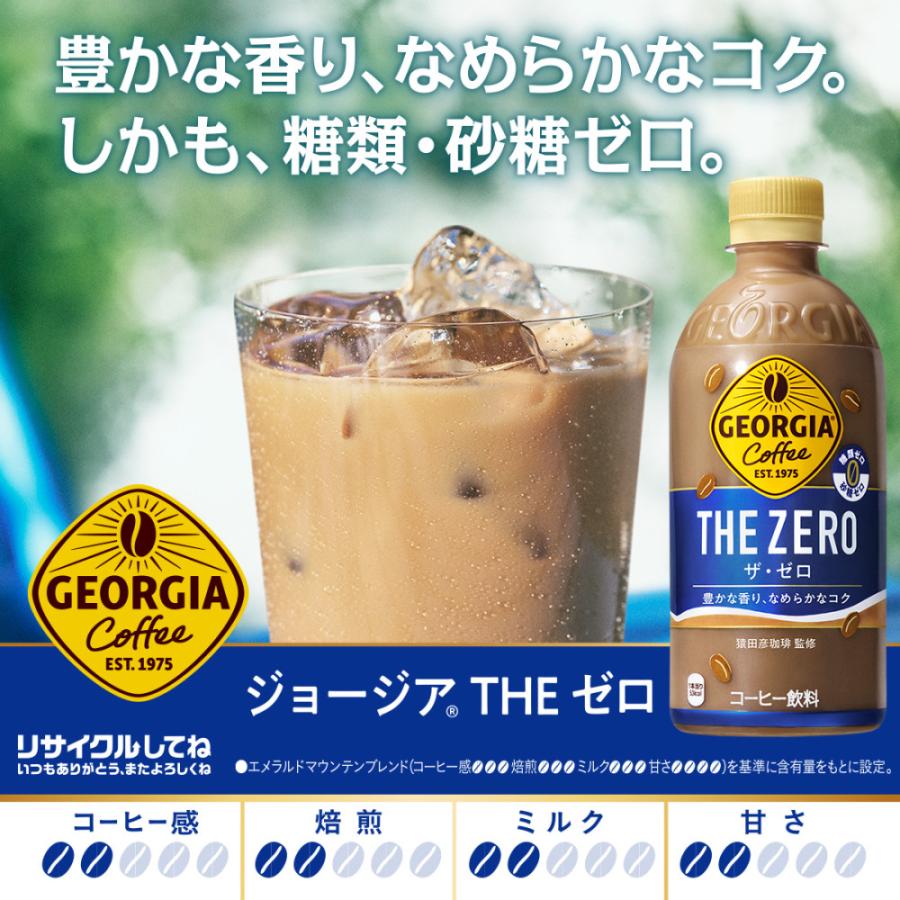 ●エントリーでP15％付与●  コーヒー ペットボトル まとめ買い ジョージア ザ THE シリーズ 24本入各種 選べる よりどり2種  送料無料｜hokkkaido｜05