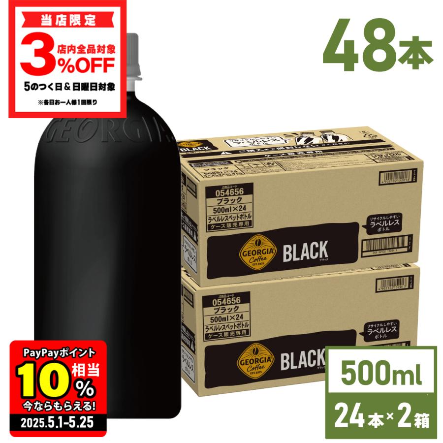 10%OFFクーポン配布中 10/31まで】コーヒー ジョージア ジャパン クラフトマン ブラック ラベルレス 500mlPET×48本 送料無料 :gajcbkless44p-2:北海道サービスショップ - 通販 - Yahoo!ショッピング 10%OFFクーポン配布中 10/31まで】コーヒー ジョージア ジャパン クラフトマン ブラック ラベルレス 500mlPET×48本 送料無料 :gajcbkless44p-2:北海道サービスショップ - 通販 - Yahoo!ショッピング