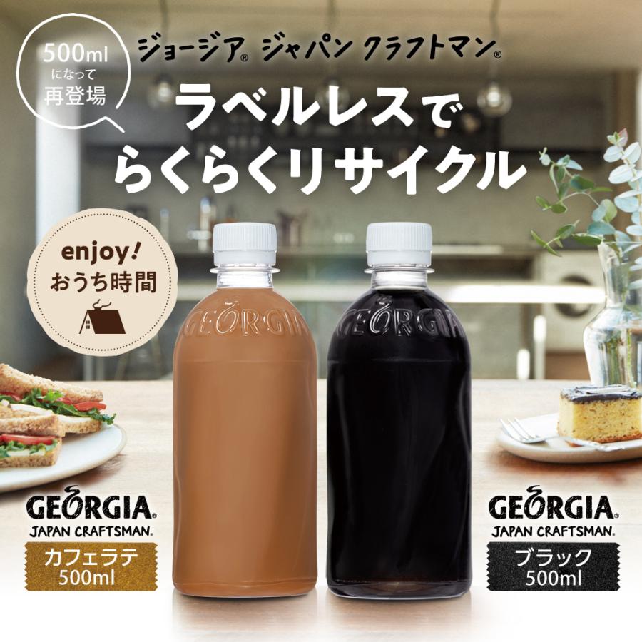 10%OFFクーポン配布中 10/31まで】コーヒー ジョージア ジャパン クラフトマン ブラック ラベルレス 500mlPET×48本 送料無料 :gajcbkless44p-2:北海道サービスショップ - 通販 - Yahoo!ショッピング 10%OFFクーポン配布中 10/31まで】コーヒー ジョージア ジャパン クラフトマン ブラック ラベルレス 500mlPET×48本 送料無料 :gajcbkless44p-2:北海道サービスショップ - 通販 - Yahoo!ショッピング