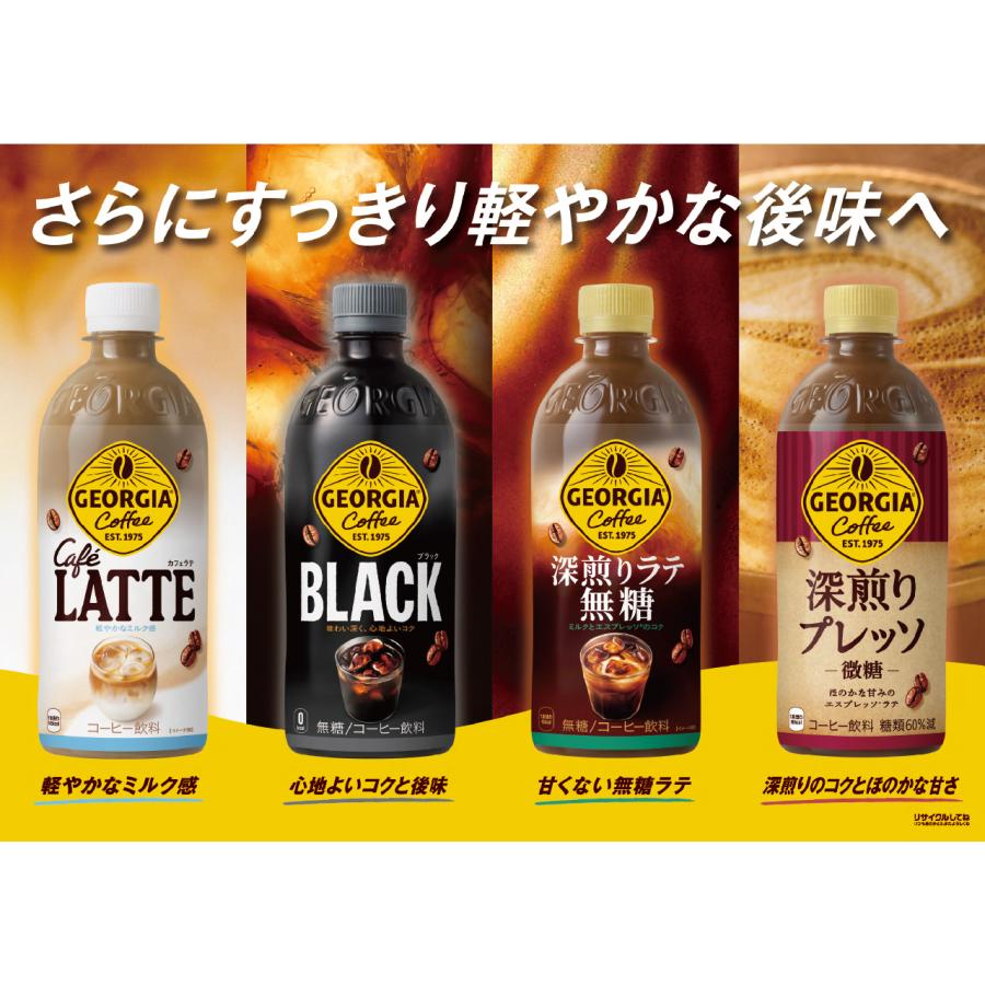 ジョージア カフェラテ ラベルレス 500ml 48本 (24本×2ケース