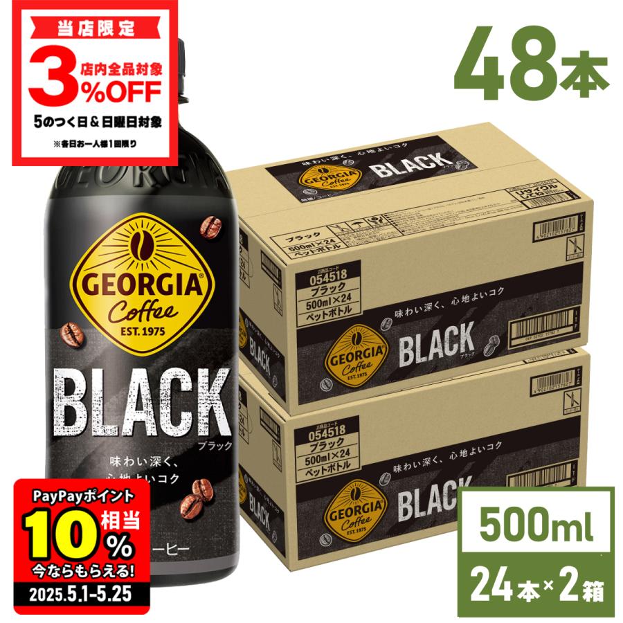10%OFFクーポン配布中 10/31まで】コーヒー ペットボトル ジョージア ジャパン クラフトマン ブラック 500mlPET×48本 送料無料 :gajpcfblk5p-2:北海道サービスショップ - 通販 - Yahoo!ショッピング 10%OFFクーポン配布中 10/31まで】コーヒー ペットボトル ジョージア ジャパン クラフトマン ブラック 500mlPET×48本 送料無料 :gajpcfblk5p-2:北海道サービスショップ - 通販 - Yahoo!ショッピング