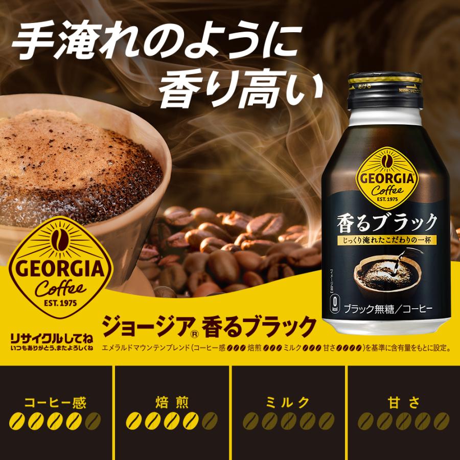 ジョージア　香るブラック　290ml×24本入　3ケース ジョージア 香るブラック 290ml 72本(24本×3ケース) ボトル缶 コーヒー