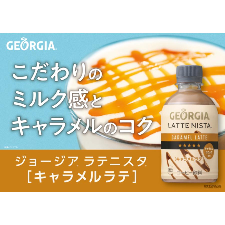 ジョージア ラテニスタ キャラメルラテ 280mlpet 24本 北海道サービスショップ 通販 Paypayモール