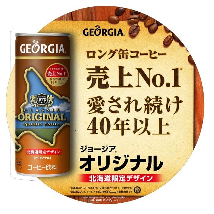 缶コーヒー コーヒー 缶 ジョージア オリジナルコーヒー 250g缶×30本｜hokkkaido｜04