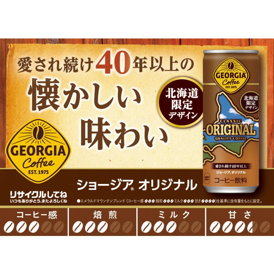 缶コーヒー コーヒー 缶 ジョージア オリジナルコーヒー 250g缶×30本｜hokkkaido｜03