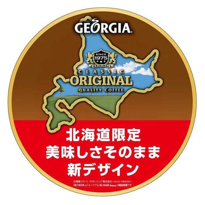 缶コーヒー コーヒー 缶 ジョージア オリジナルコーヒー 250g缶×30本｜hokkkaido｜05