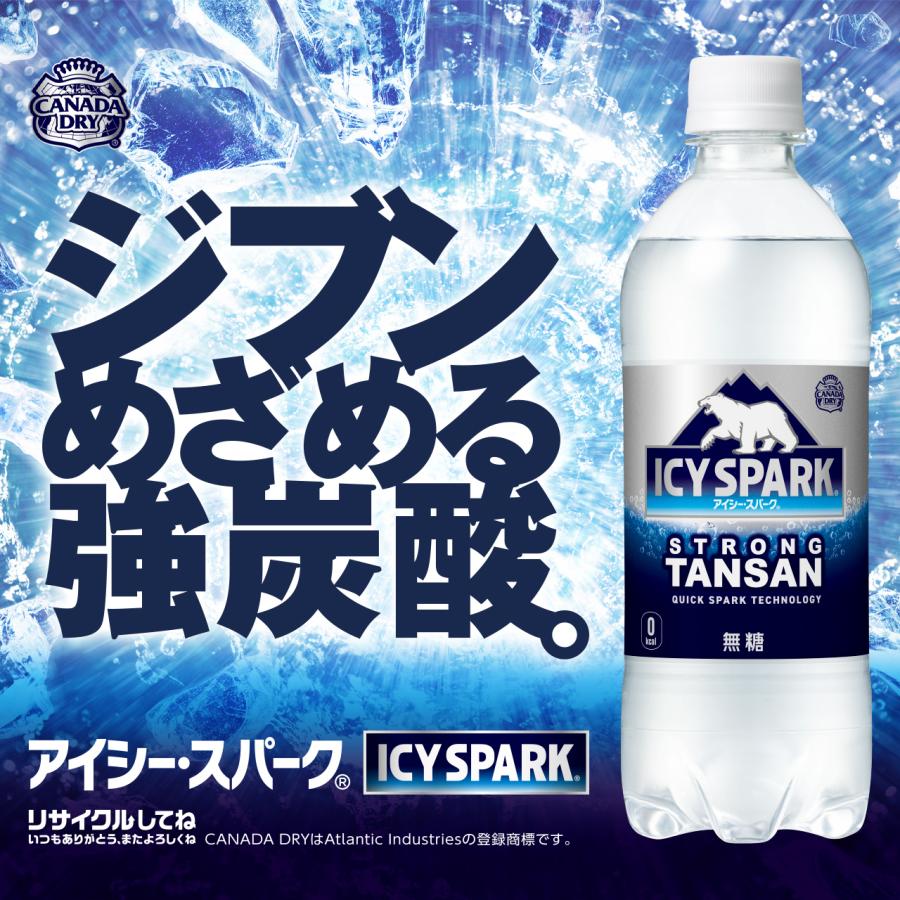 ストアポイント10％付 炭酸水 アイシー・スパーク from カナダドライ 500mlPET×24本 ペットボトル｜hokkkaido｜02