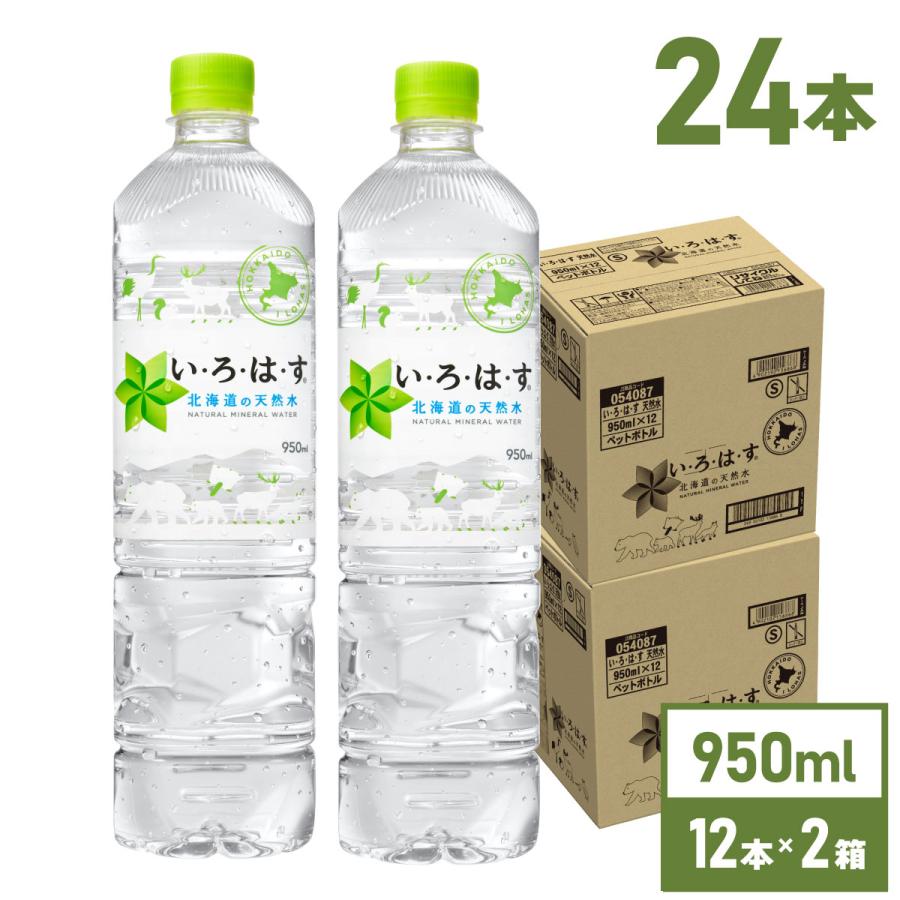 い・ろ・は・す 水 ミネラルウォーター いろはす 北海道の天然水 950ml