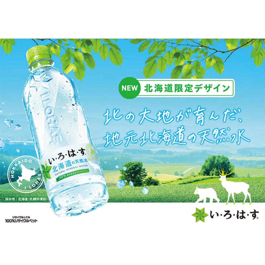 いろはす い・ろ・は・す ○+10%対象○水 ミネラルウォーター いろはす 北海道の