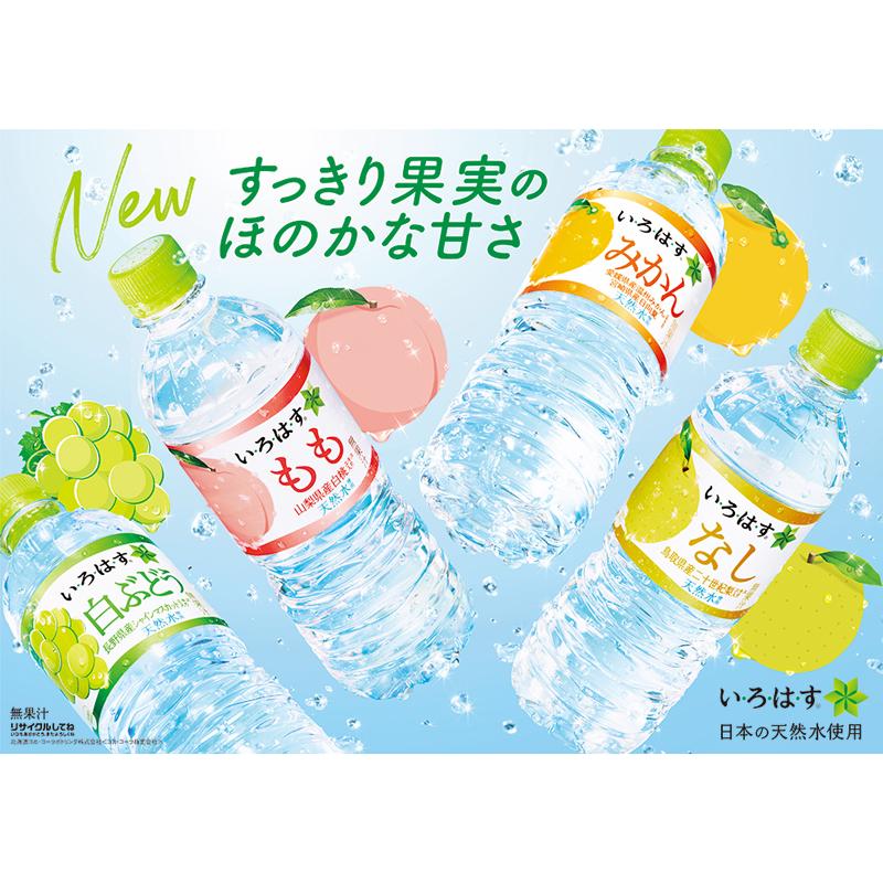 い・ろ・は・す ○エントリーでさらにP10％付与 12/25まで○ いろはす