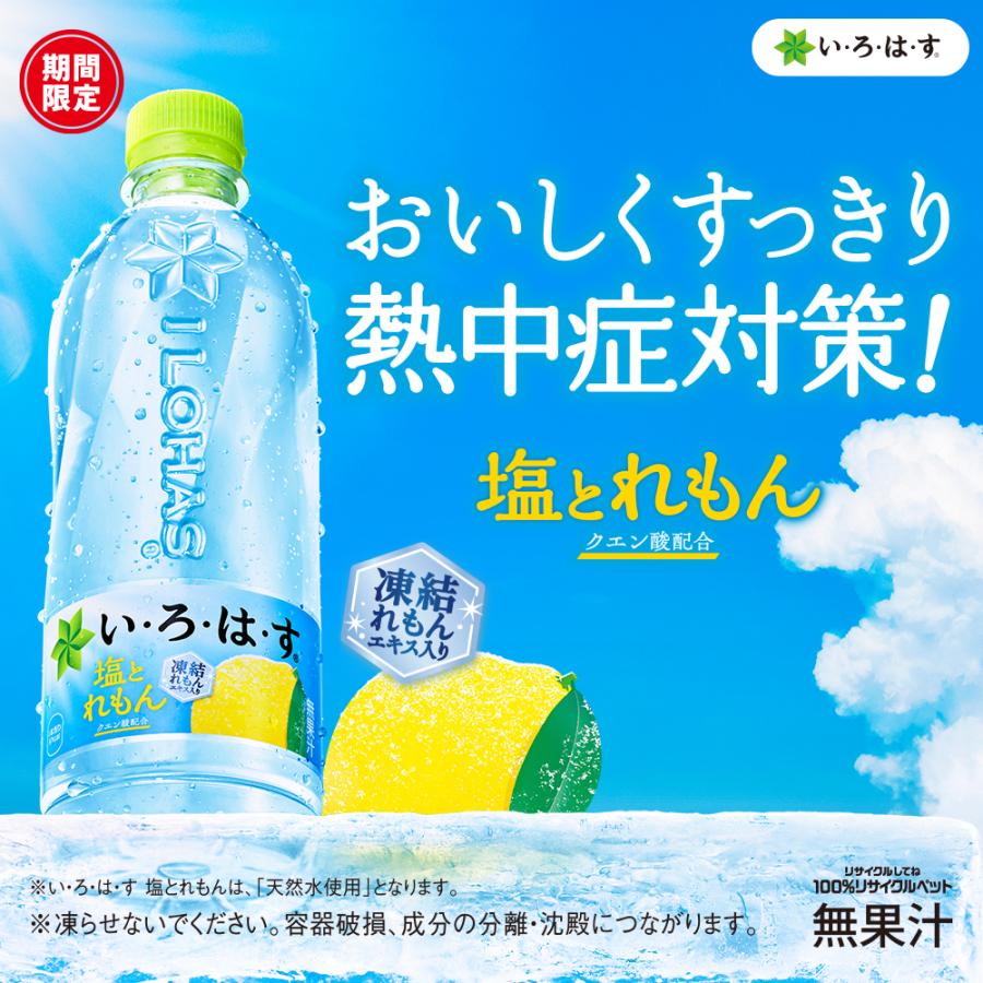 い・ろ・は・す コカコーラ いろはす よりどり 540ml 48本(24本×2