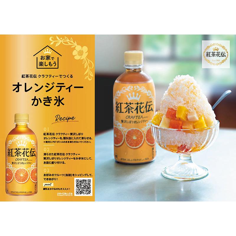 全日本送料無料 紅茶 ペットボトル 紅茶花伝 クラフトティー ｃｒａｆｔｅａ 贅沢しぼりオレンジティー 440mlpet 2ケース 440ml 24本 2ケース 送料無 全品送料無料 Carlavista Com