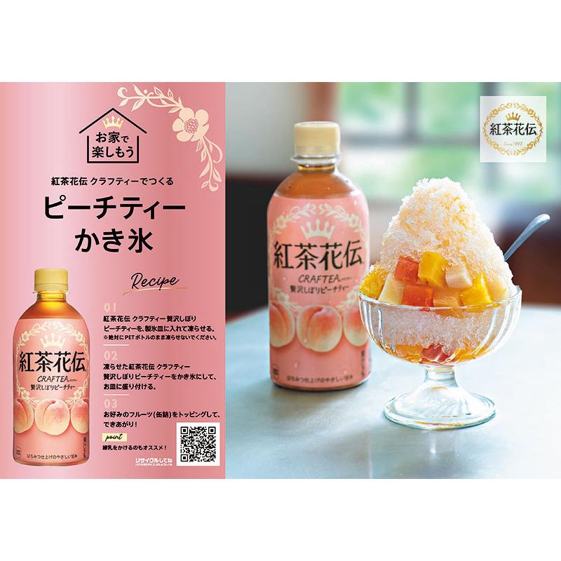ソフトドリンク ジュース お茶 紅茶花伝 Craftea クラフティ 贅沢しぼりピーチティー 440mlpet 24本 ペットボトル 北海道サービスショップ 通販 Paypayモール