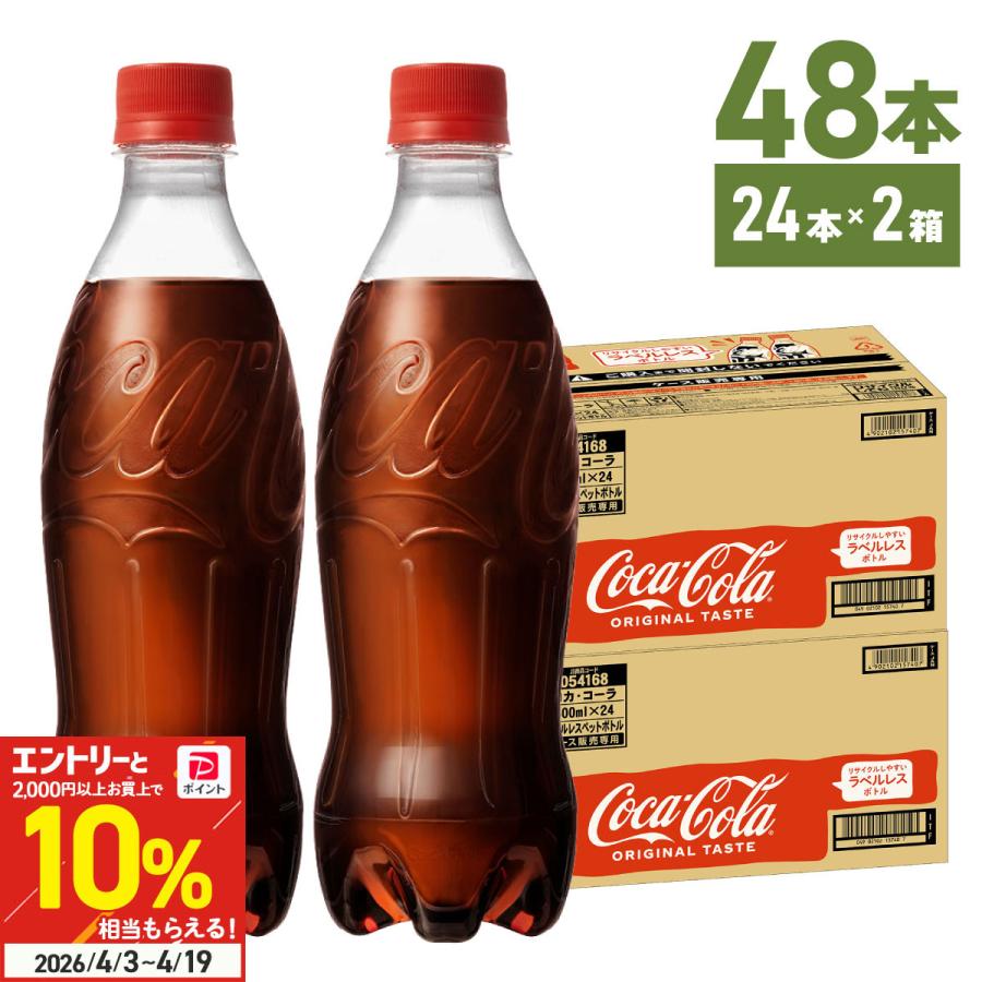 Coca Cola（コカコーラ） コーラ 箱買い ラベルレス 500ml ペット