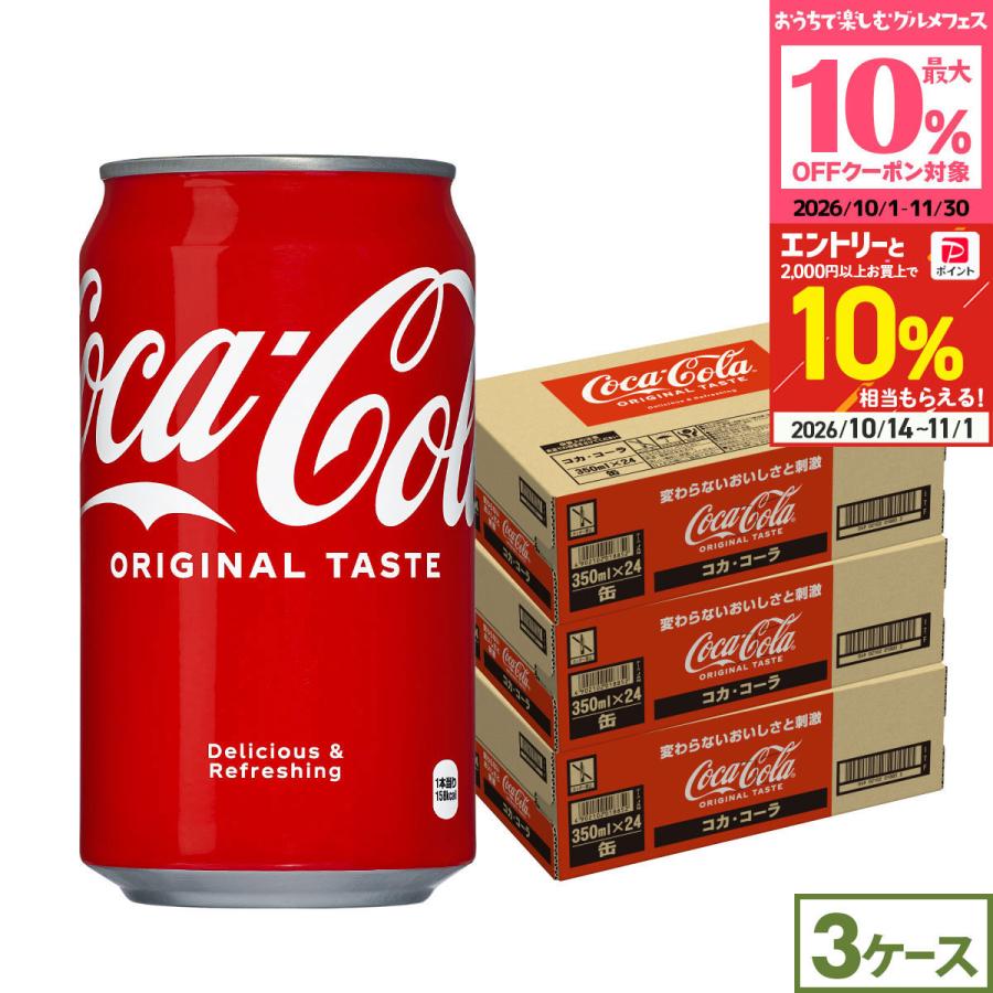 Coca Cola（コカコーラ） ○10%OFFクーポン○コカコーラ コーラ 缶