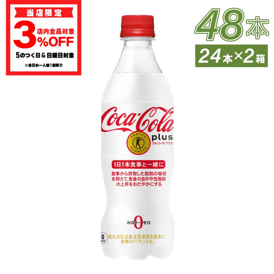 Coca Cola ○ストアポイント5%付与○ トクホ 炭酸 コーラ 健康 Coca Cola ○ストアポイント5%付与○ トクホ 炭酸 コーラ 健康